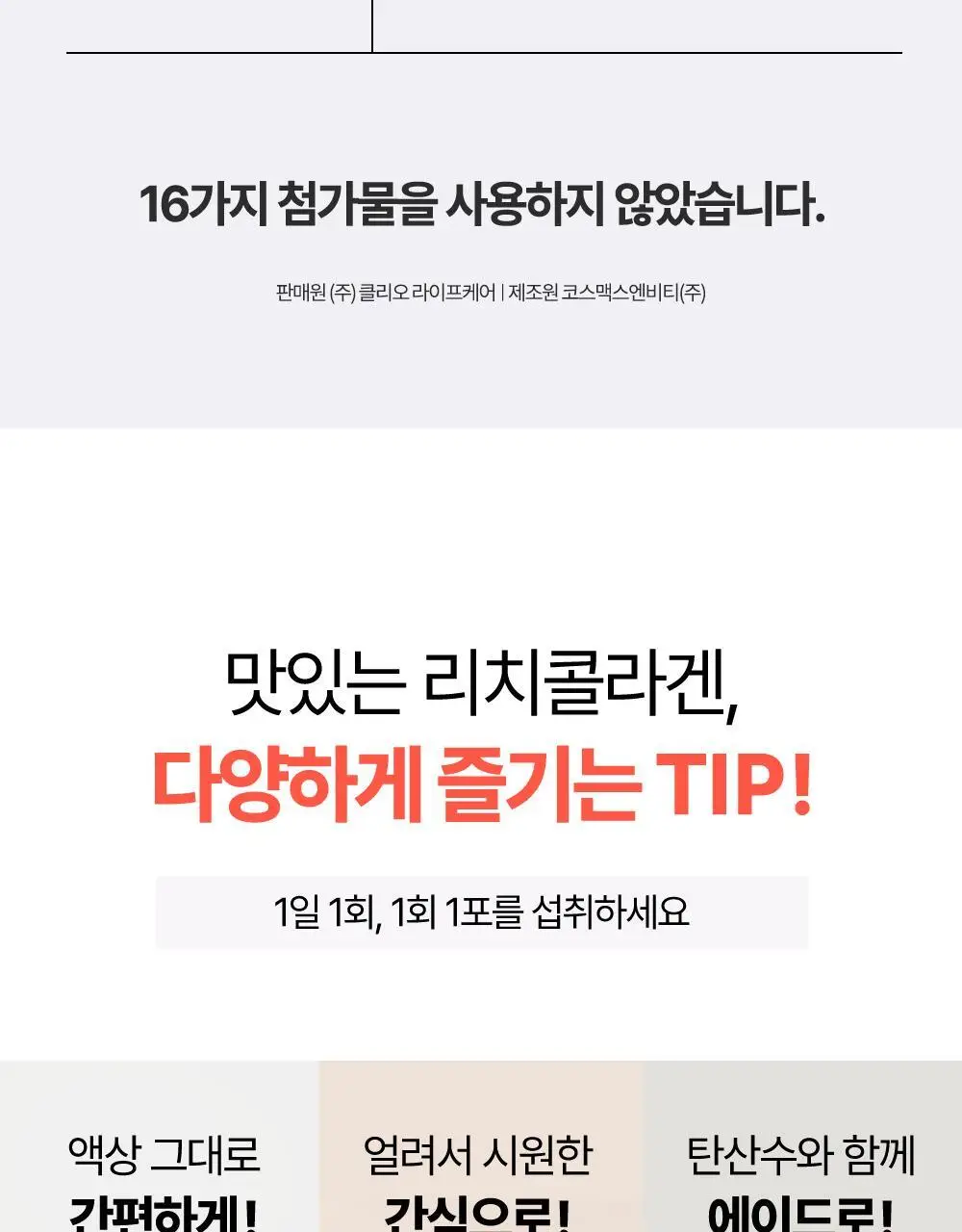 트루알엑스 리치 콜라겐 14포 (14일분) 상세페이지 70