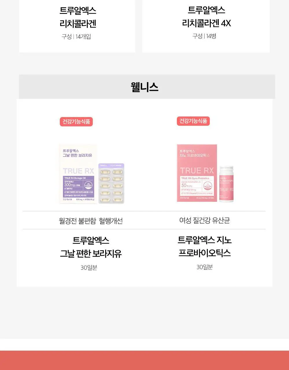 트루알엑스 리치 콜라겐 14포 (14일분) 상세페이지 78