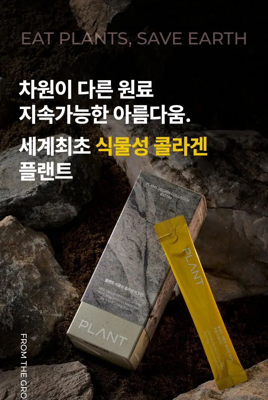 플랜트 식물성 비건 콜라겐 비오틴(액상형) 15포 (15일분) 상세페이지 2