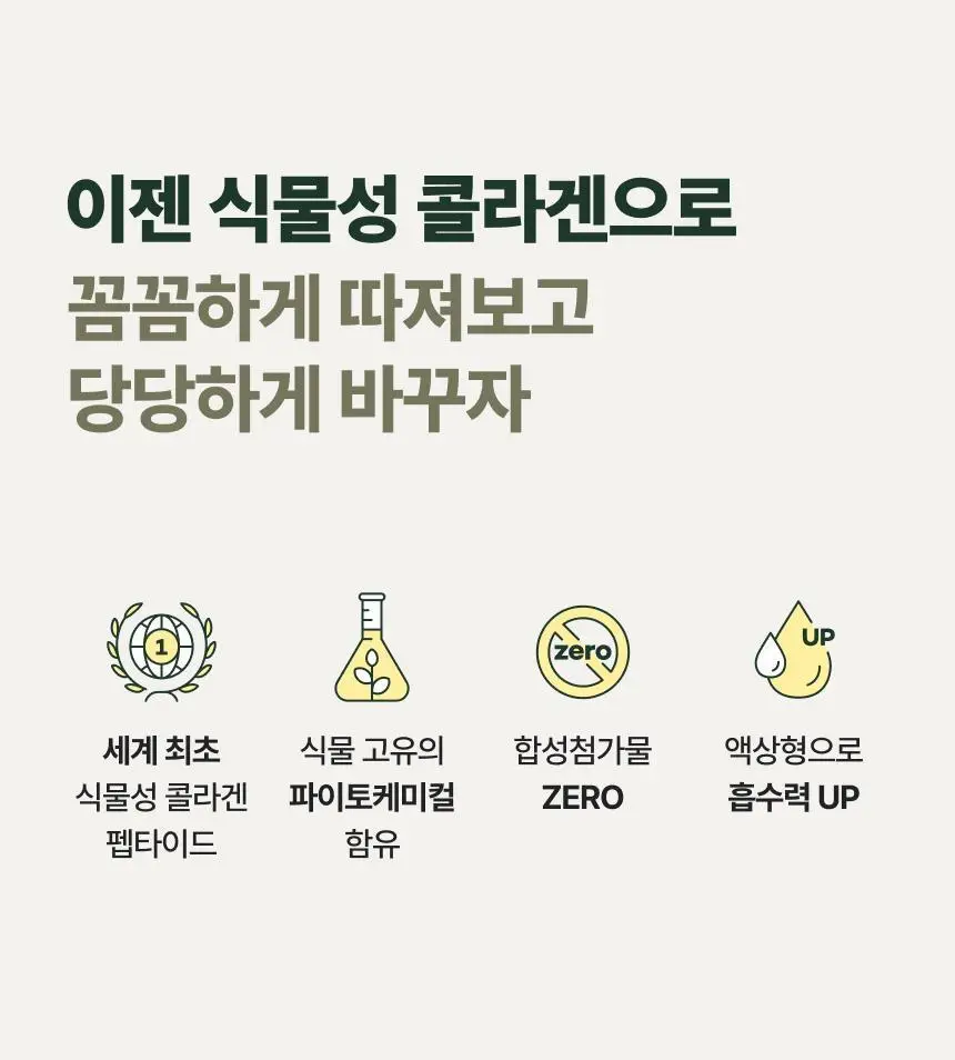 플랜트 식물성 비건 콜라겐 비오틴(액상형) 15포 (15일분) 상세페이지 10