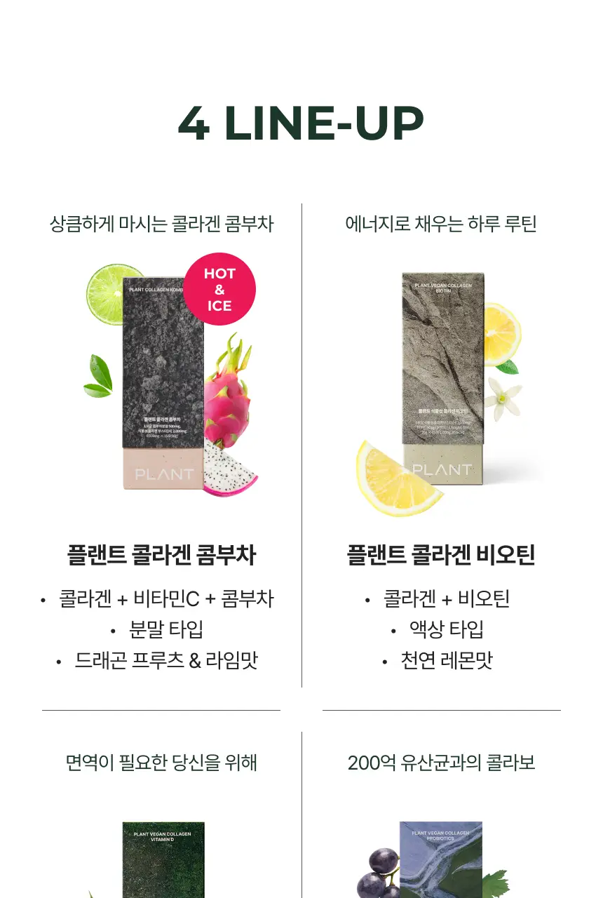 플랜트 식물성 비건 콜라겐 비오틴(액상형) 15포 (15일분) 상세페이지 16