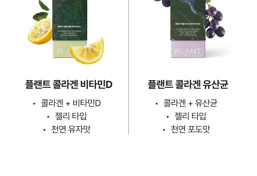 플랜트 식물성 비건 콜라겐 비오틴(액상형) 15포 (15일분) 상세페이지 18