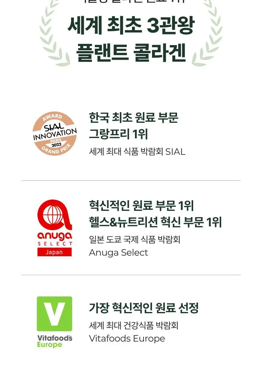 플랜트 식물성 비건 콜라겐 비오틴(액상형) 15포 (15일분) 상세페이지 28