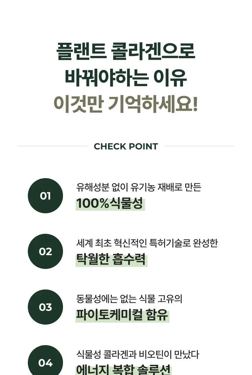 플랜트 식물성 비건 콜라겐 비오틴(액상형) 15포 (15일분) 상세페이지 34