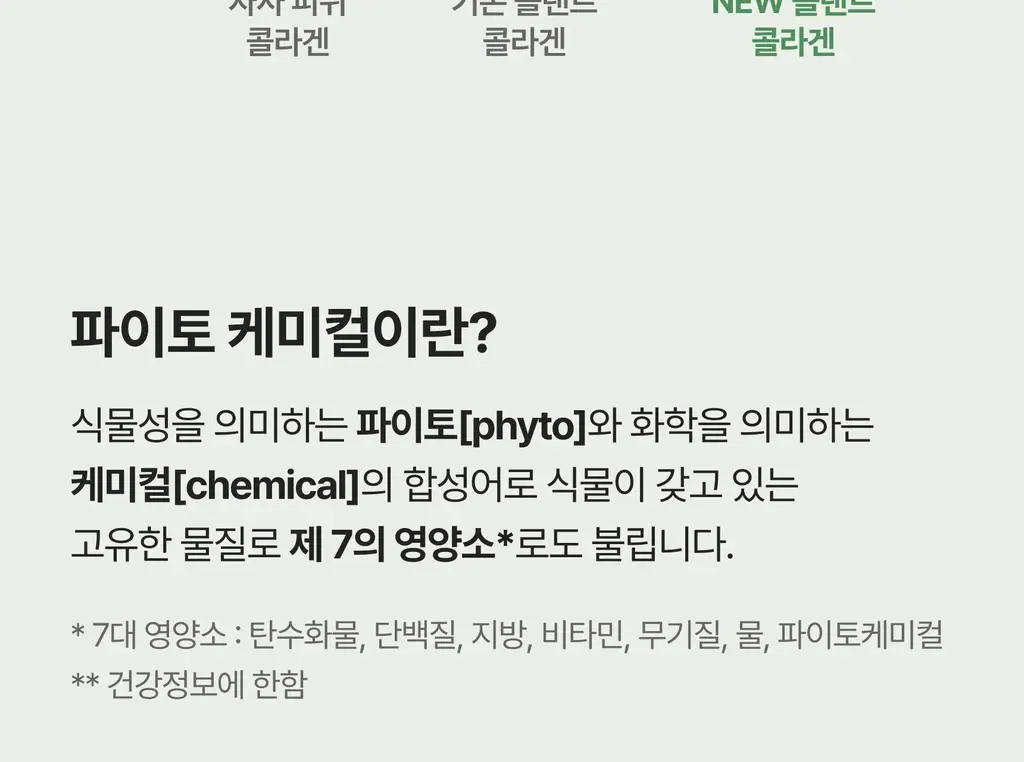 플랜트 식물성 비건 콜라겐 비오틴(액상형) 15포 (15일분) 상세페이지 62