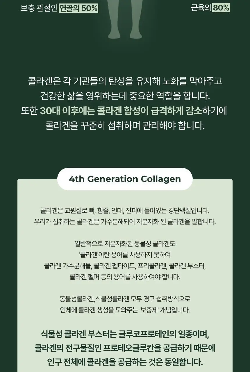 플랜트 식물성 비건 콜라겐 비오틴(액상형) 15포 (15일분) 상세페이지 92