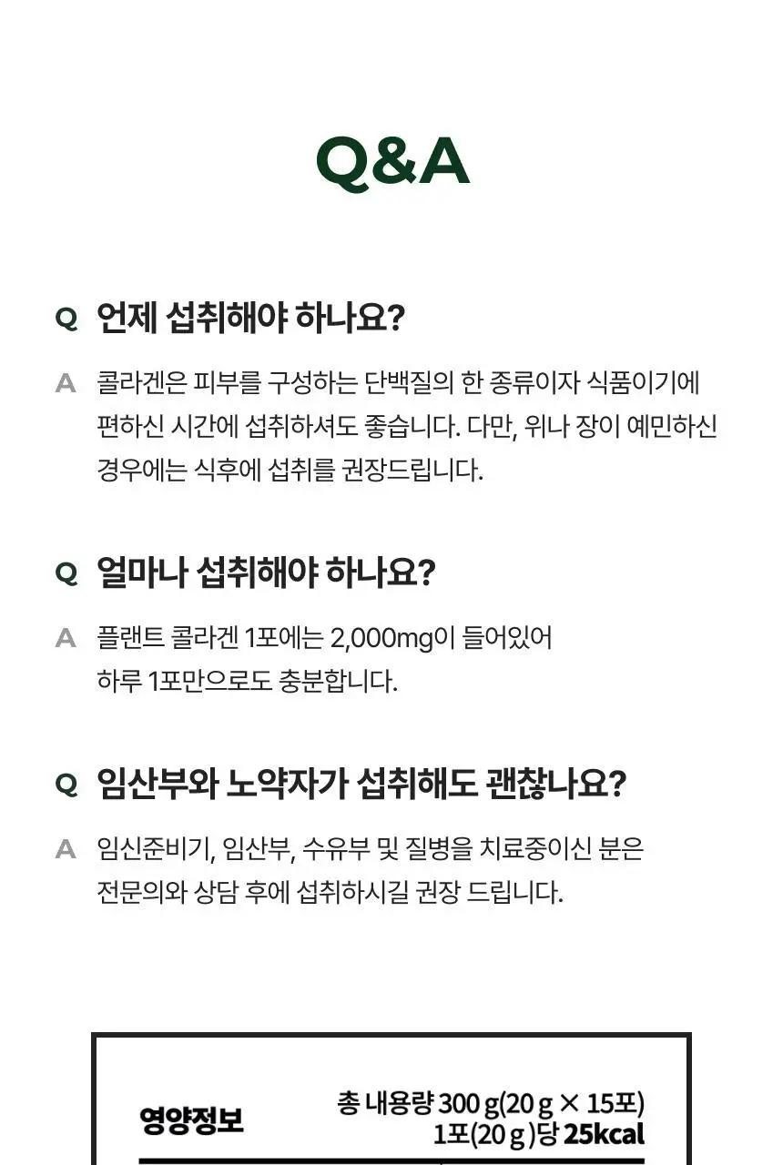 플랜트 식물성 비건 콜라겐 비오틴(액상형) 15포 (15일분) 상세페이지 96