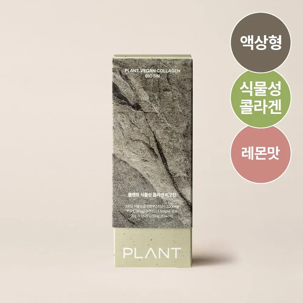 플랜트 식물성 비건 콜라겐 비오틴(액상형) 15포 (15일분)