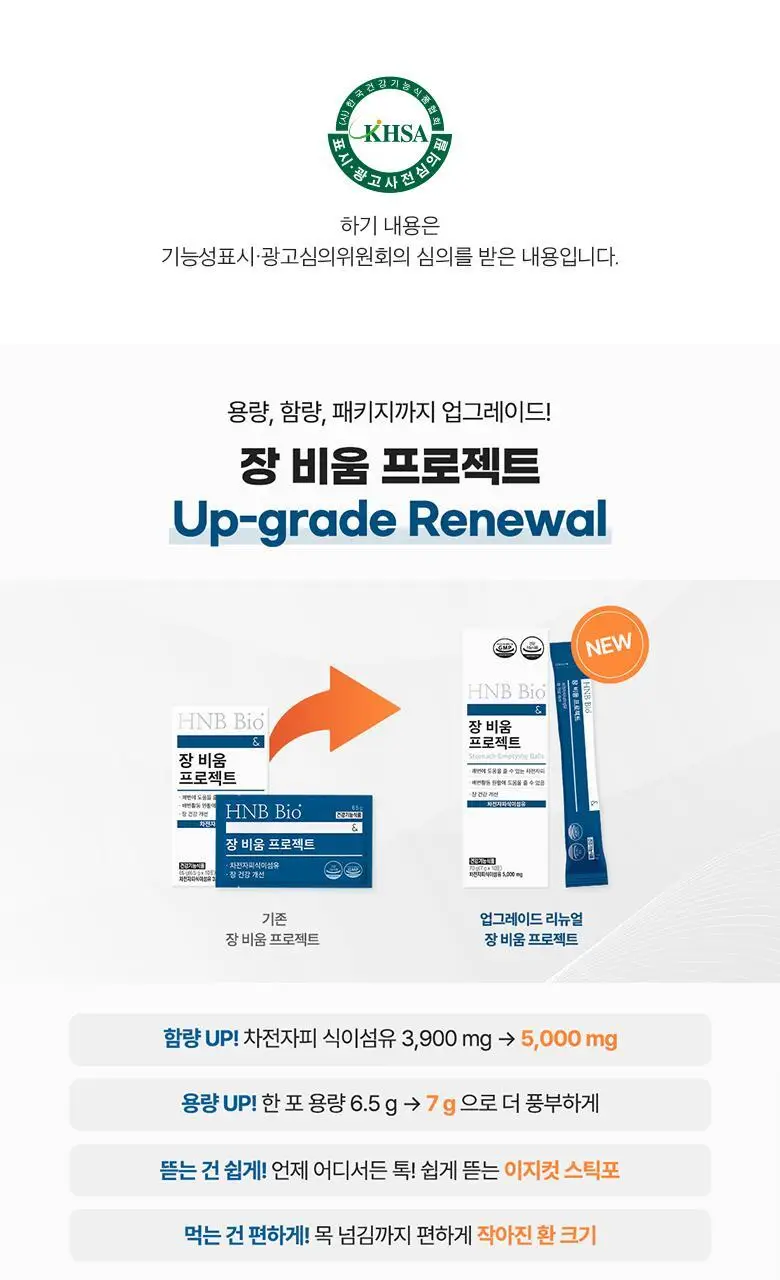 헬스앤뷰티 장비움 프로젝트 6.5g 10포 (5일분) 상세페이지 2