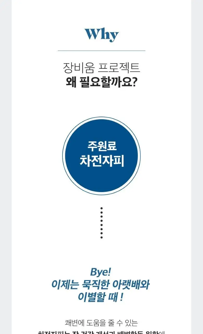 헬스앤뷰티 장비움 프로젝트 6.5g 10포 (5일분) 상세페이지 6