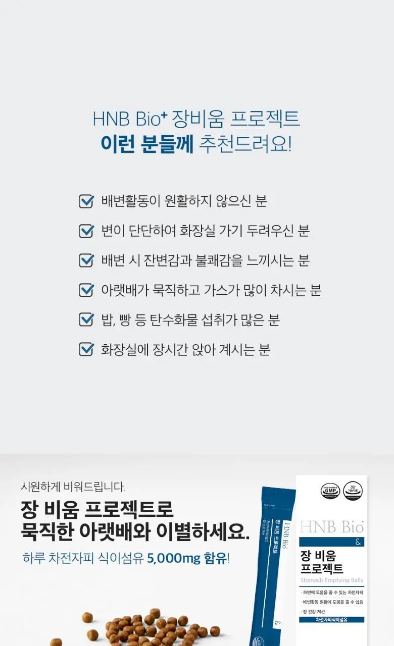 헬스앤뷰티 장비움 프로젝트 6.5g 10포 (5일분) 상세페이지 8