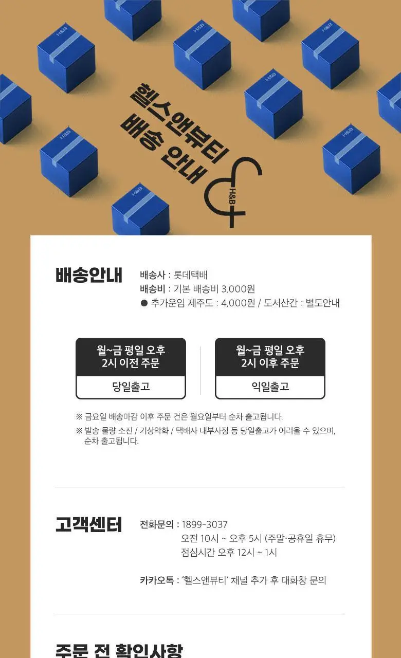 헬스앤뷰티 장비움 프로젝트 6.5g 10포 (5일분) 상세페이지 23