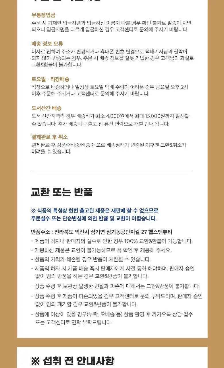 헬스앤뷰티 장비움 프로젝트 6.5g 10포 (5일분) 상세페이지 24