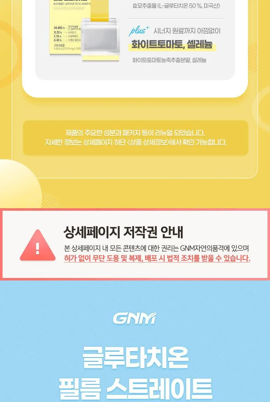 GNM 글루타치온 필름 스트레이트 30매 1박스(30일분) 상세페이지 7