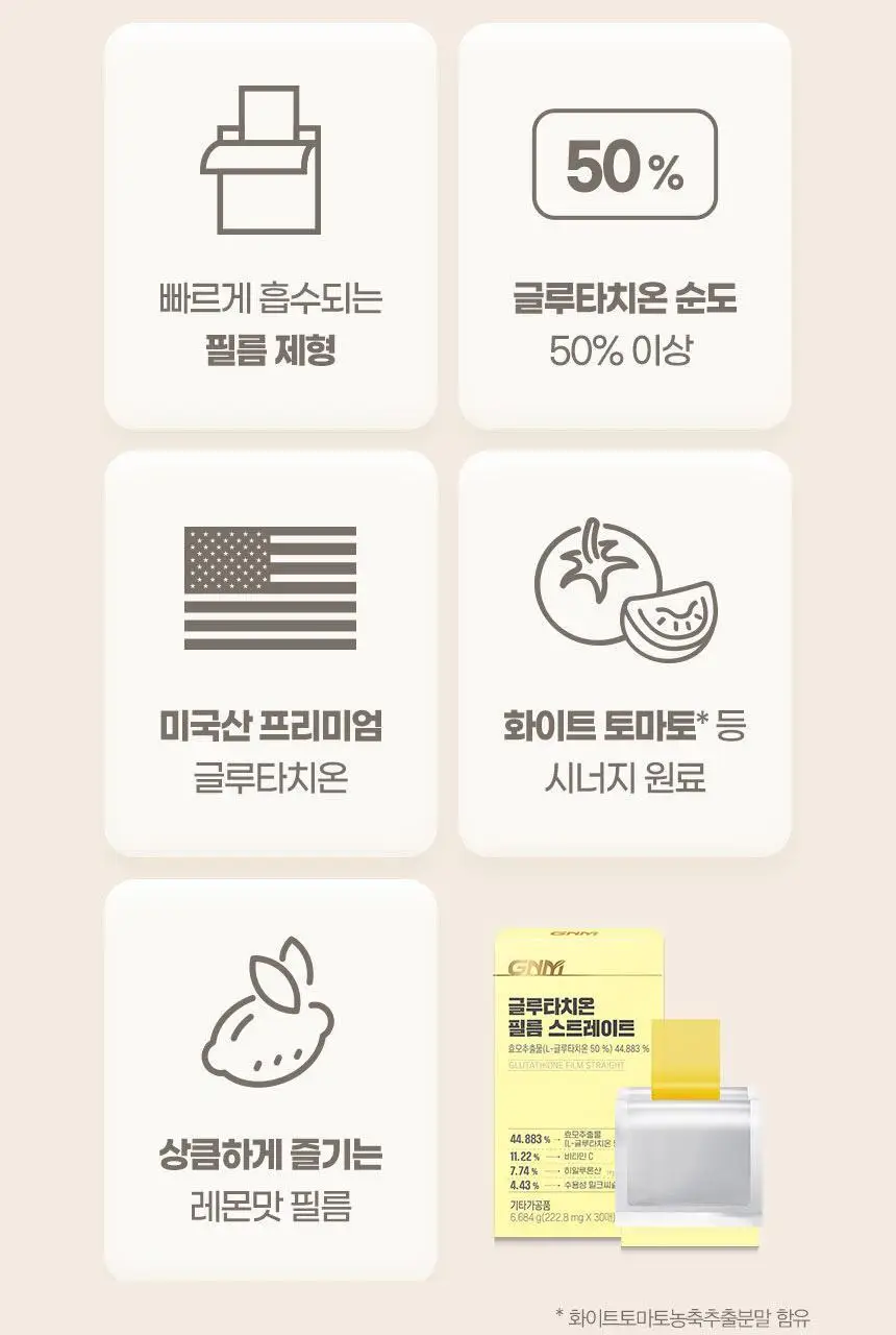 GNM 글루타치온 필름 스트레이트 30매 1박스(30일분) 상세페이지 9