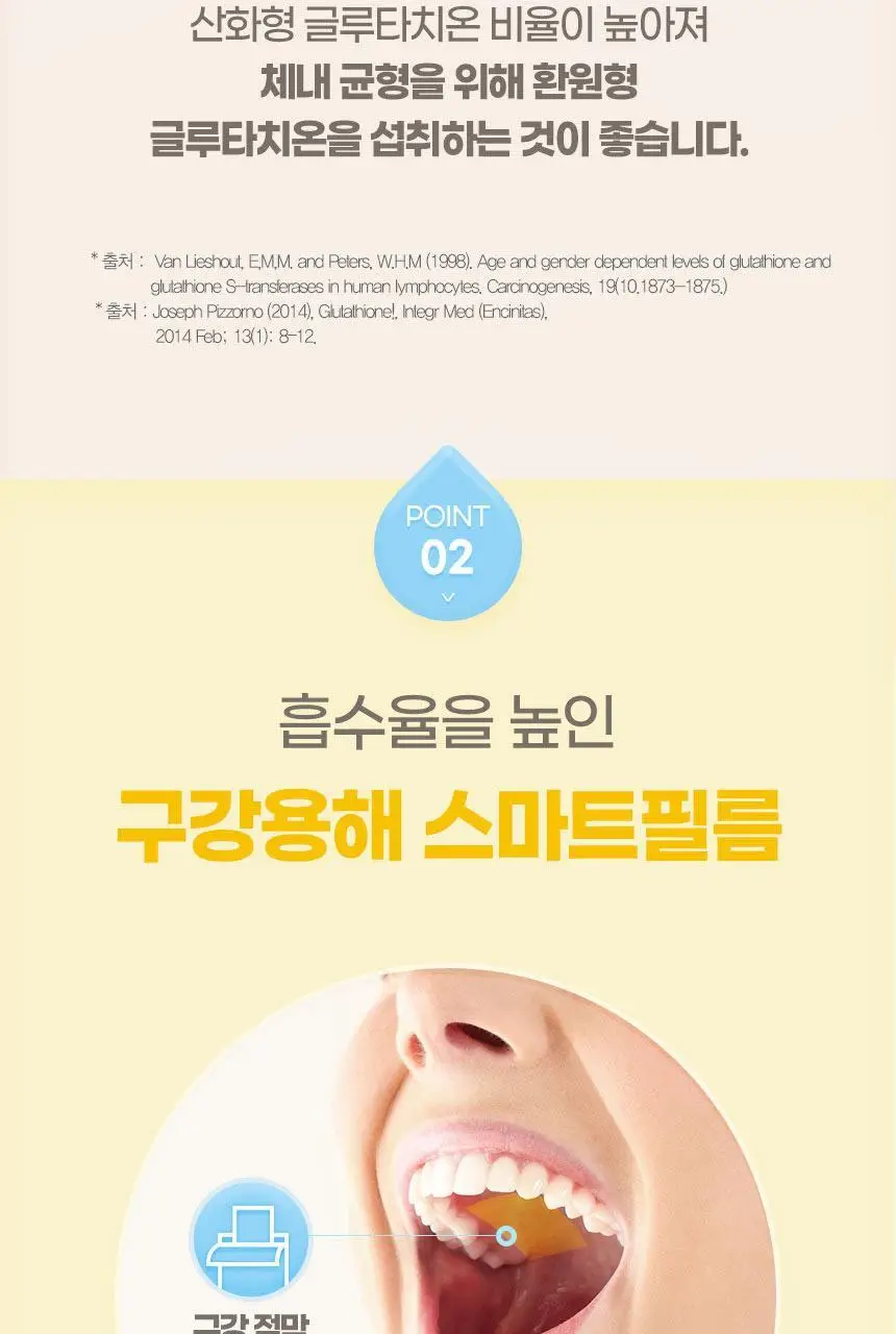 GNM 글루타치온 필름 스트레이트 30매 1박스(30일분) 상세페이지 14