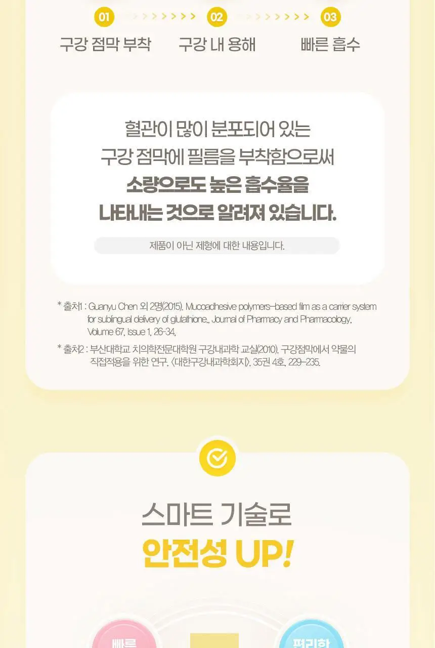 GNM 글루타치온 필름 스트레이트 30매 1박스(30일분) 상세페이지 16
