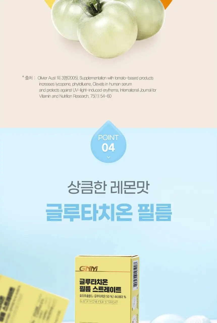 GNM 글루타치온 필름 스트레이트 30매 1박스(30일분) 상세페이지 21