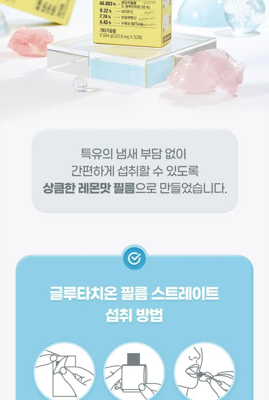 GNM 글루타치온 필름 스트레이트 30매 1박스(30일분) 상세페이지 22
