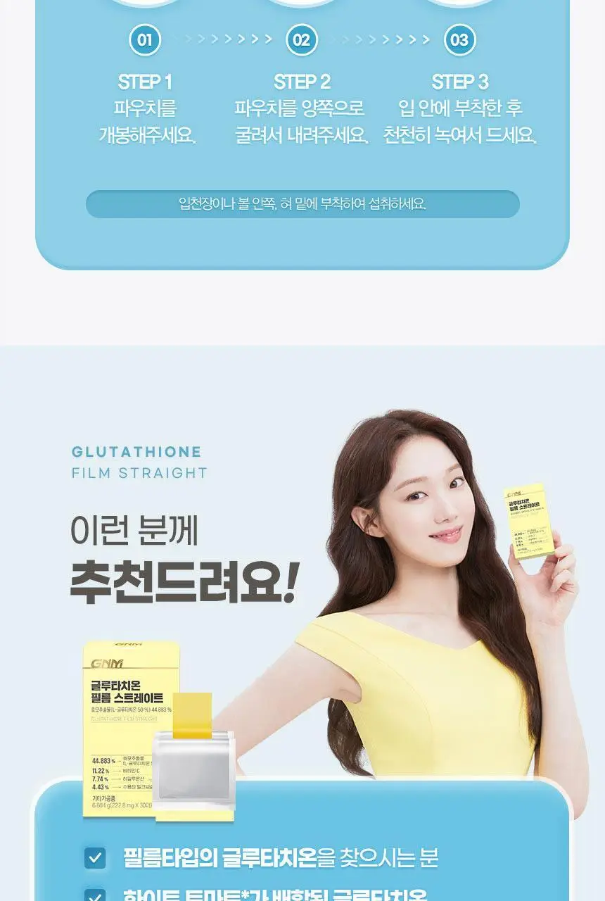 GNM 글루타치온 필름 스트레이트 30매 1박스(30일분) 상세페이지 23