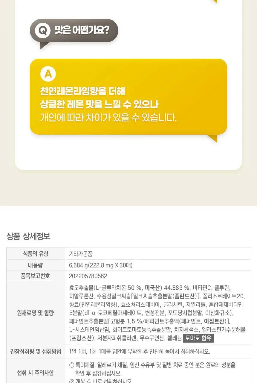 GNM 글루타치온 필름 스트레이트 30매 1박스(30일분) 상세페이지 26