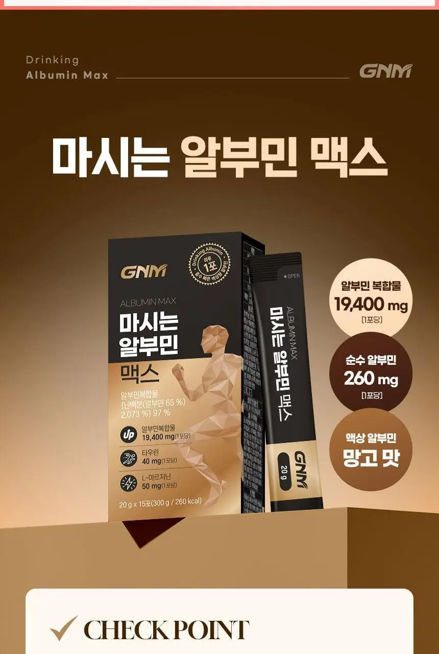 GNM 마시는 알부민 맥스 15포 1박스 (15일분) 상세페이지 7