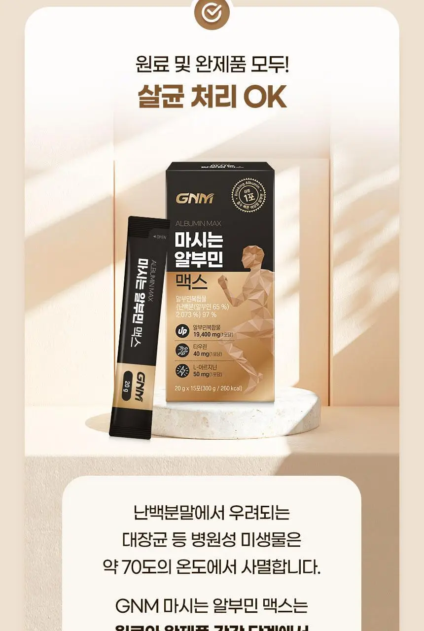 GNM 마시는 알부민 맥스 15포 1박스 (15일분) 상세페이지 18