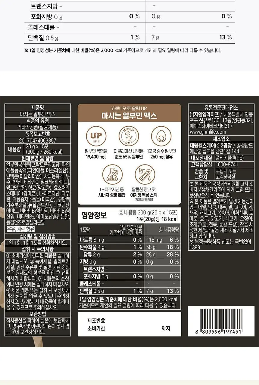 GNM 마시는 알부민 맥스 15포 1박스 (15일분) 상세페이지 25