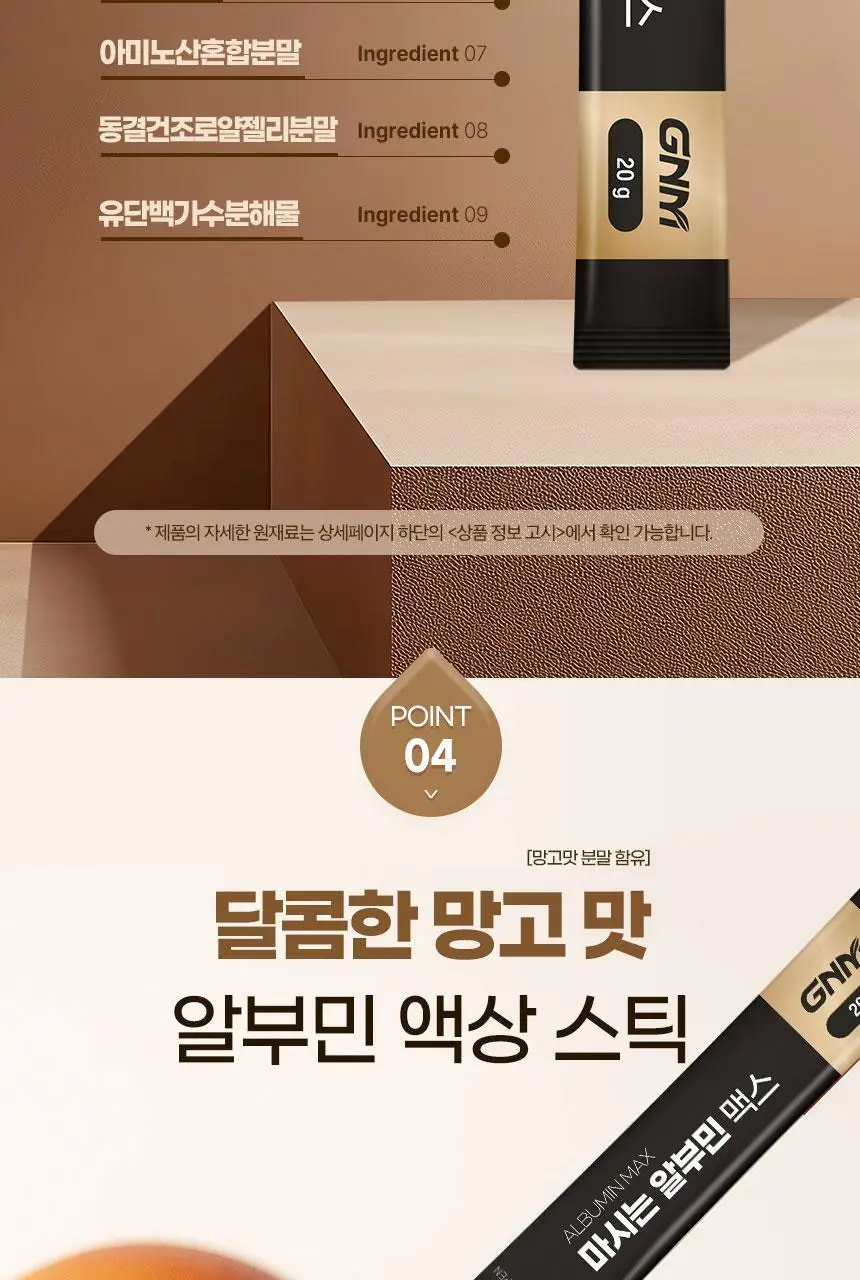 GNM 마시는 알부민 맥스 15포 2박스 (1개월분) 상세페이지 20