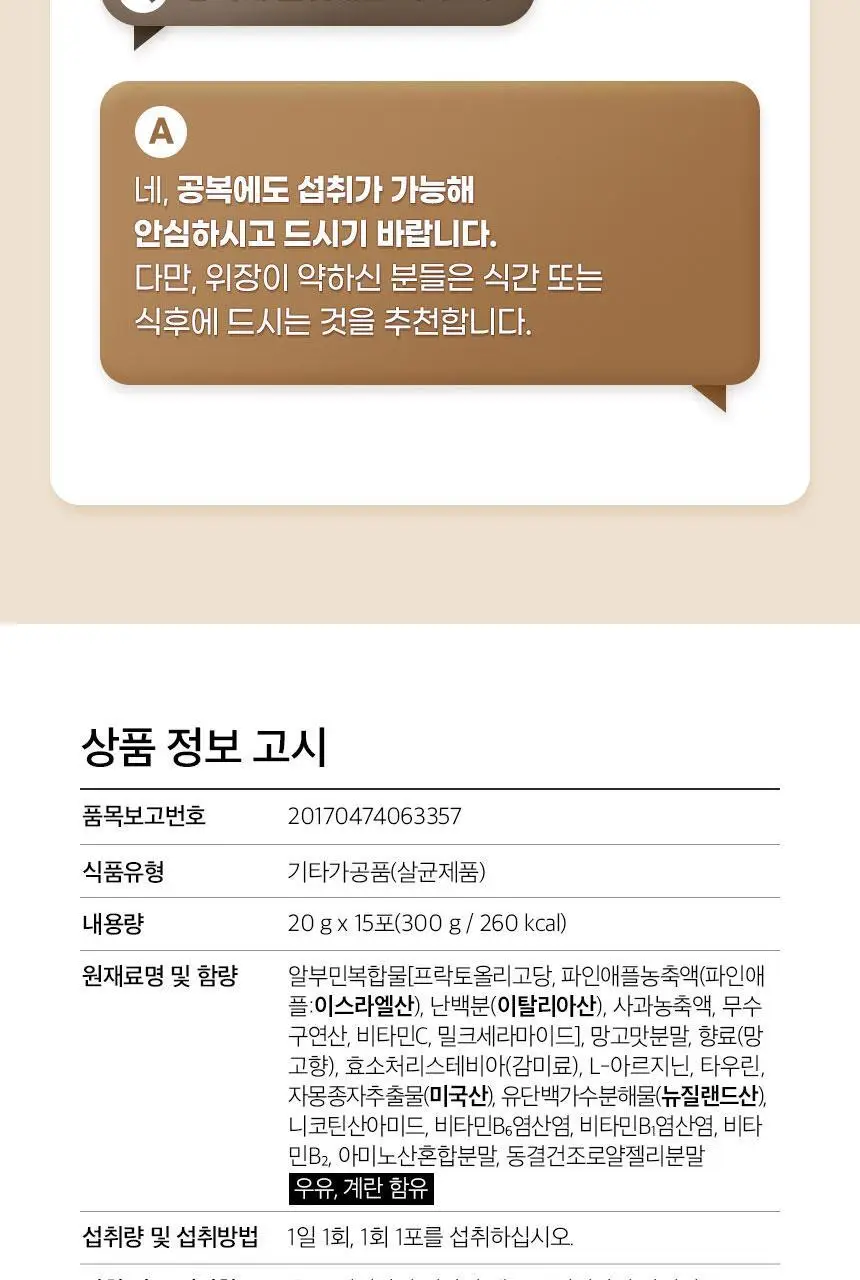 GNM 마시는 알부민 맥스 15포 2박스 (1개월분) 상세페이지 23