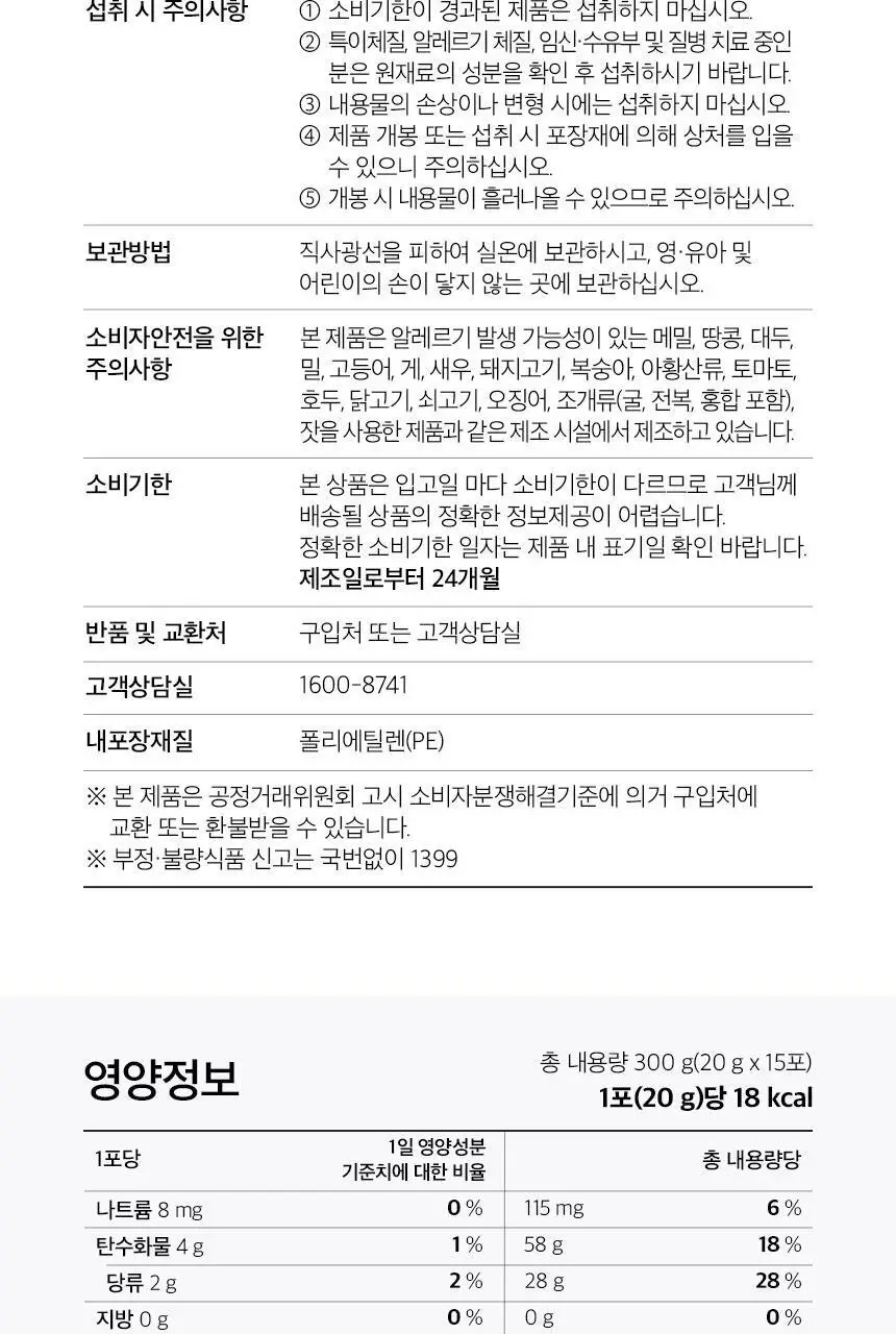 GNM 마시는 알부민 맥스 15포 2박스 (1개월분) 상세페이지 24