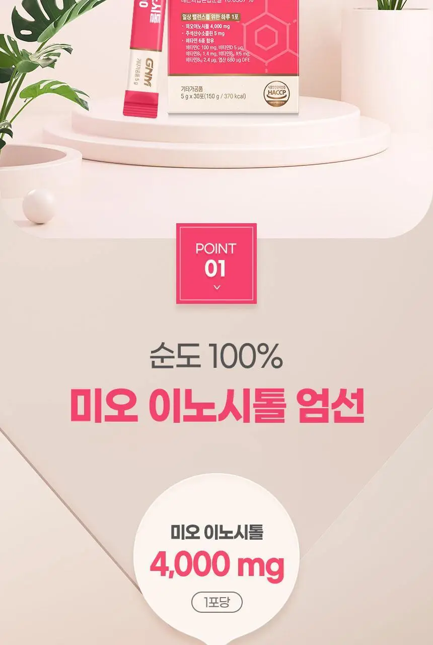 GNM 미오 이노시톨 콜린 4000 30포X1박스(1개월분)/엽산 상세페이지 8