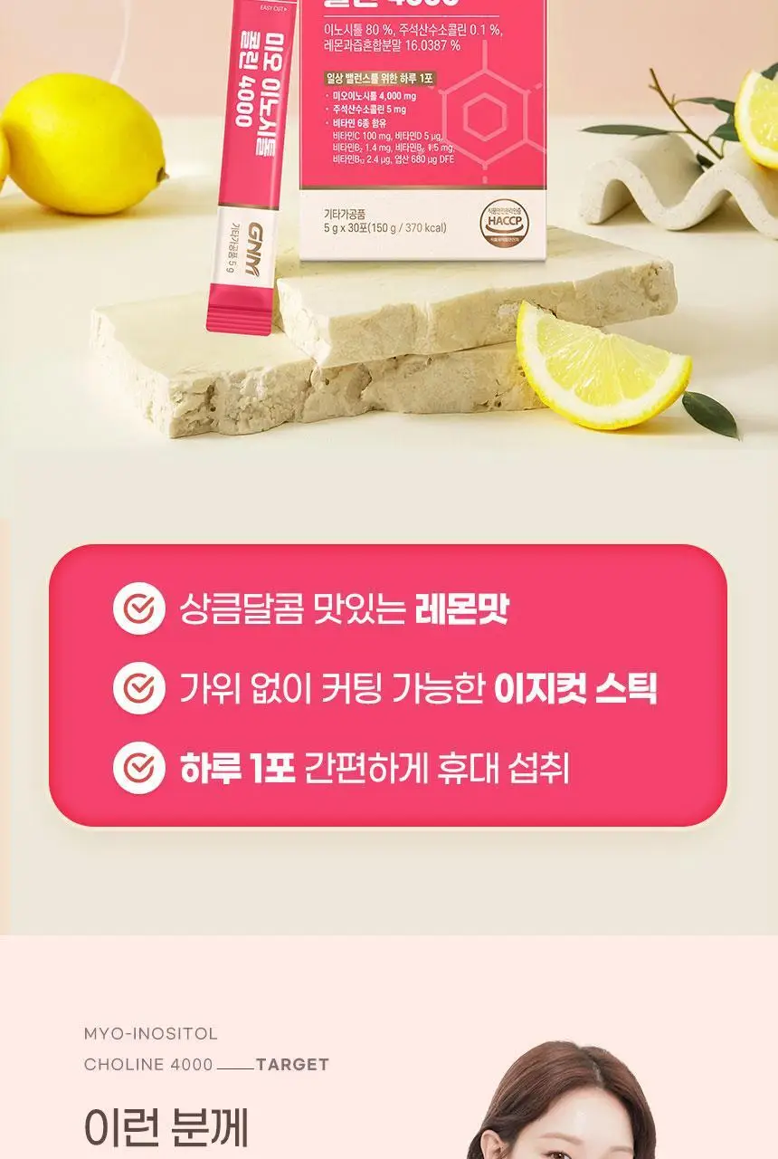 GNM 미오 이노시톨 콜린 4000 30포X1박스(1개월분)/엽산 상세페이지 22