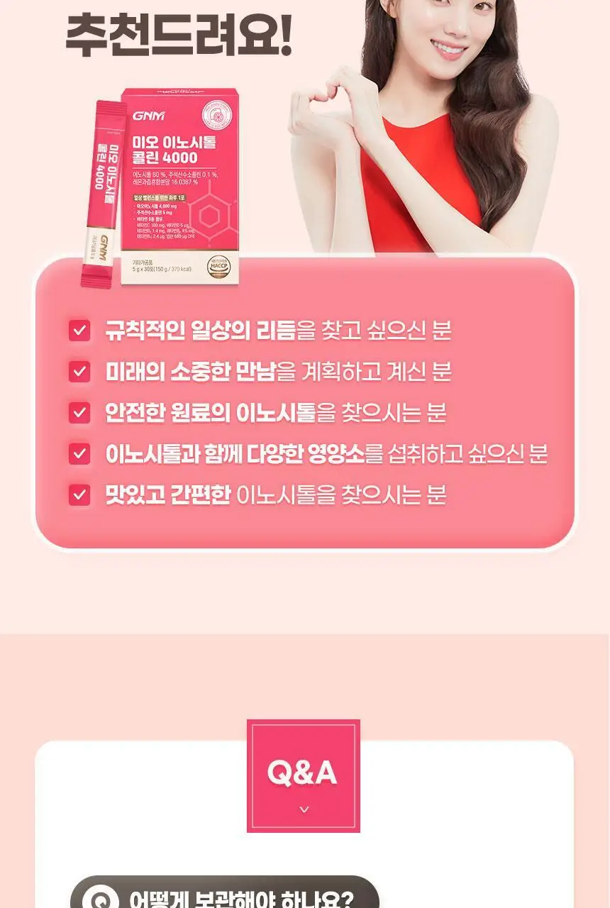 GNM 미오 이노시톨 콜린 4000 30포X1박스(1개월분)/엽산 상세페이지 23