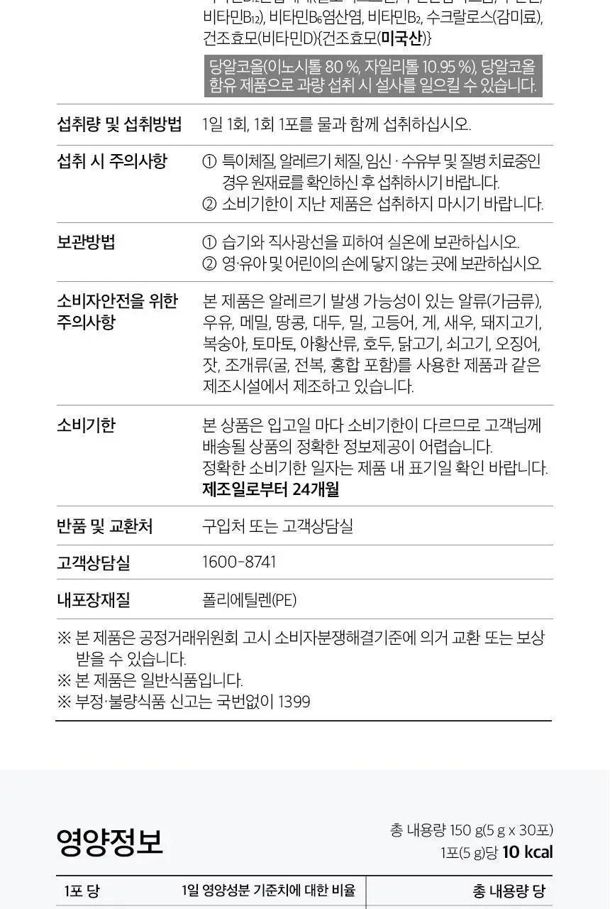 GNM 미오 이노시톨 콜린 4000 30포X1박스(1개월분)/엽산 상세페이지 26