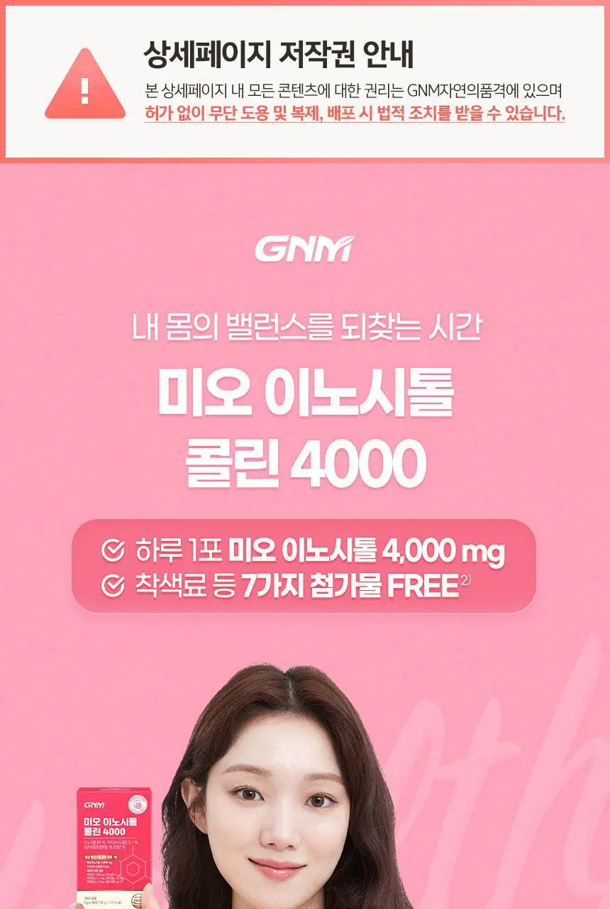 GNM 미오 이노시톨 콜린 4000 30포X2박스(2개월분) /엽산 상세페이지 5