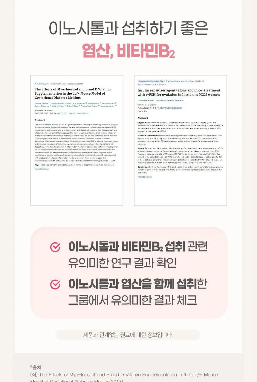 GNM 미오 이노시톨 콜린 4000 30포X2박스(2개월분) /엽산 상세페이지 17