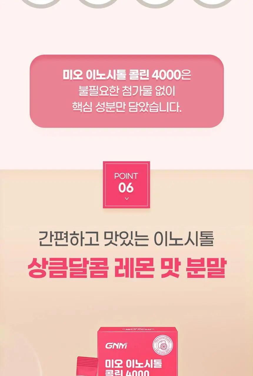 GNM 미오 이노시톨 콜린 4000 30포X2박스(2개월분) /엽산 상세페이지 21