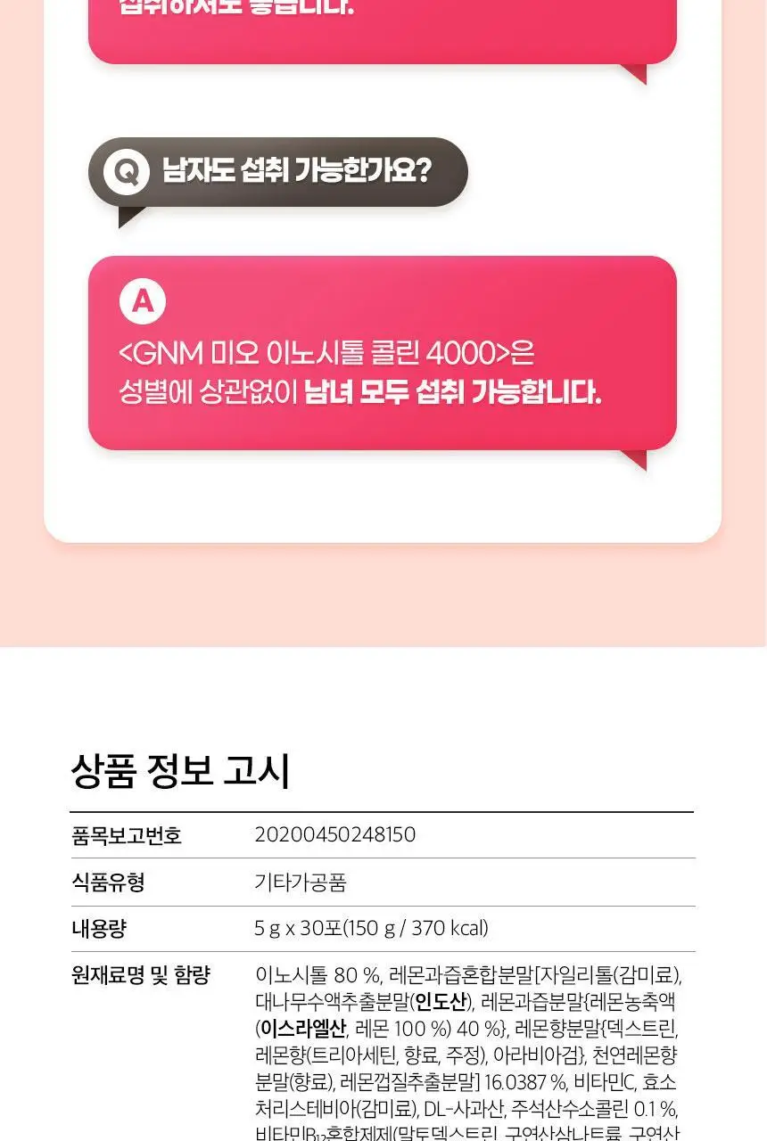 GNM 미오 이노시톨 콜린 4000 30포X2박스(2개월분) /엽산 상세페이지 25
