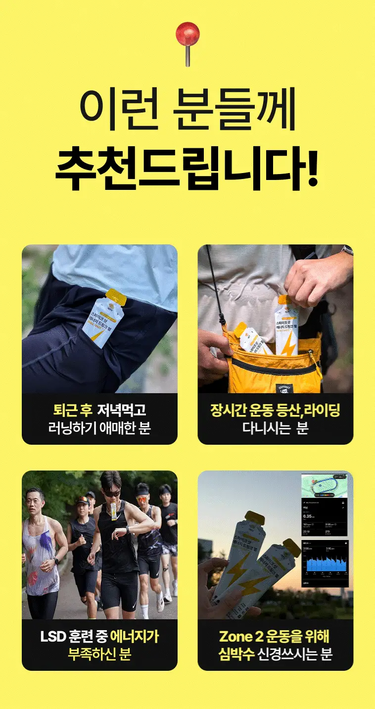 PNBG 스파이크 샷 에너지 드링크 젤 10포 (5일분) 상세페이지 3