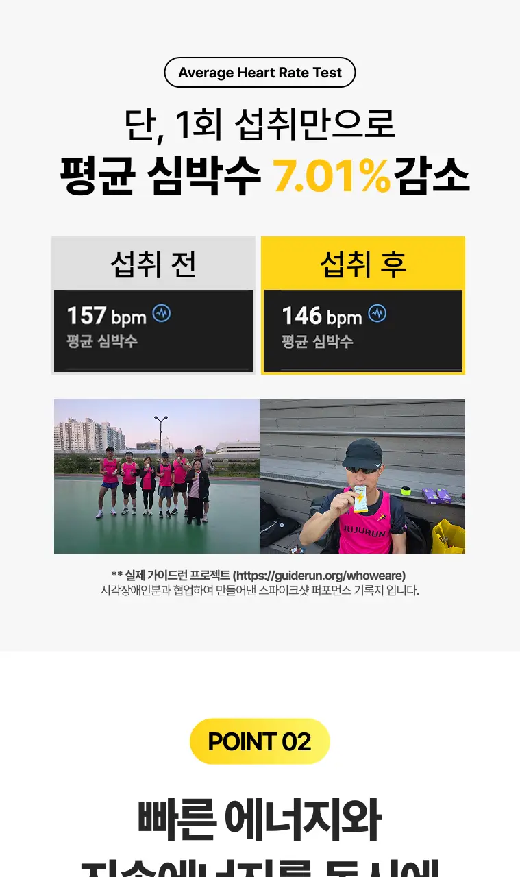PNBG 스파이크 샷 에너지 드링크 젤 10포 (5일분) 상세페이지 7