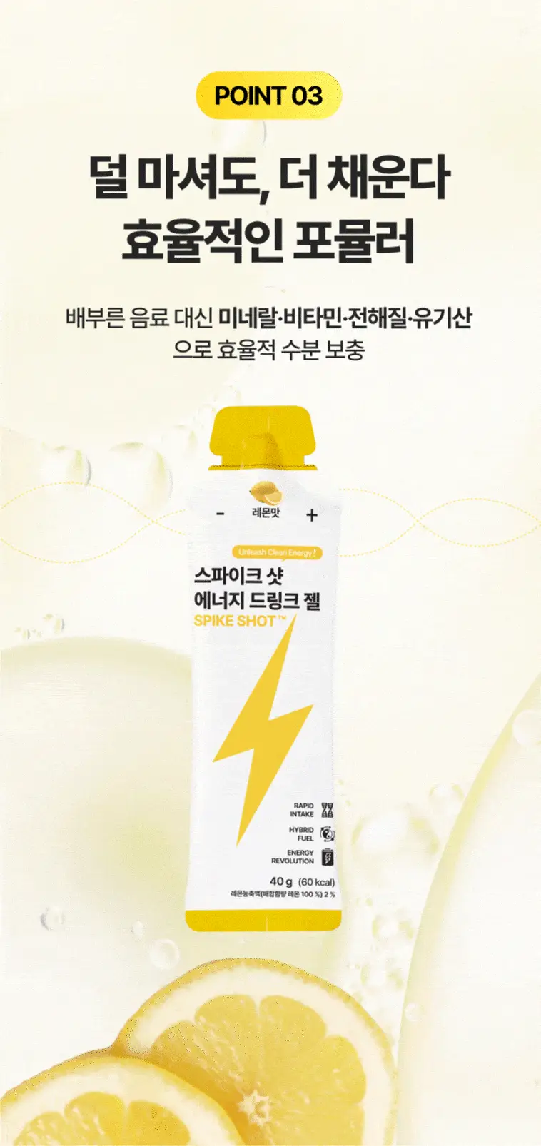 PNBG 스파이크 샷 에너지 드링크 젤 10포 (5일분) 상세페이지 10
