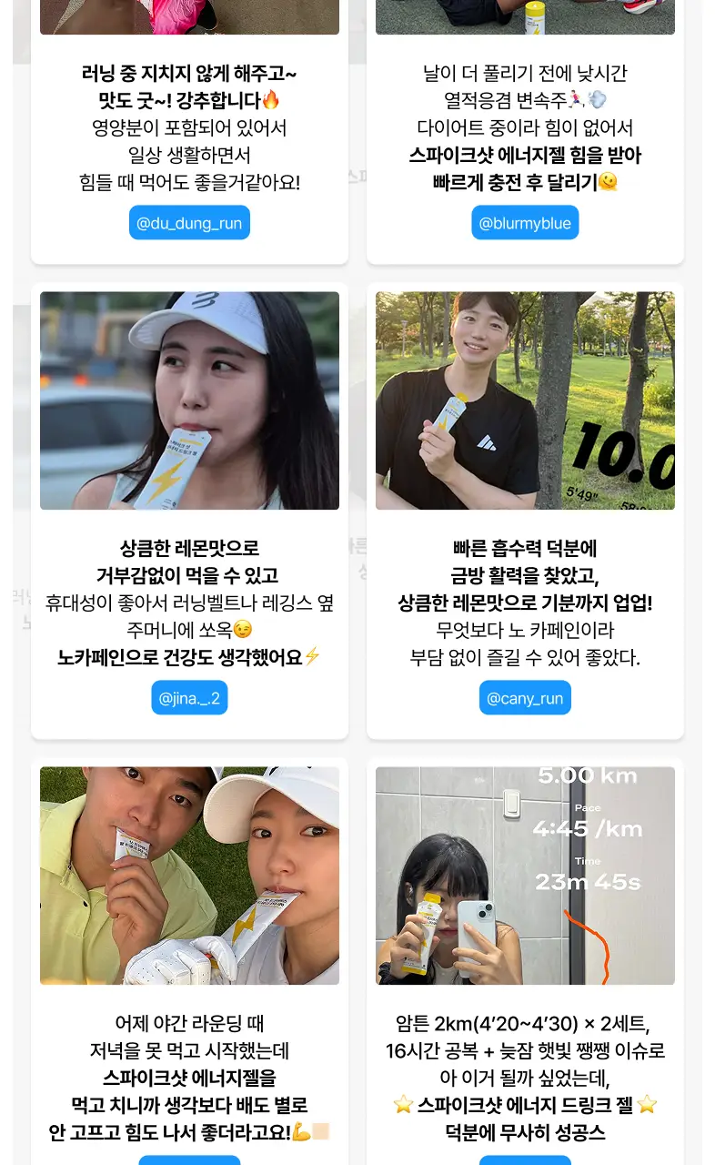 PNBG 스파이크 샷 에너지 드링크 젤 10포 (5일분) 상세페이지 13