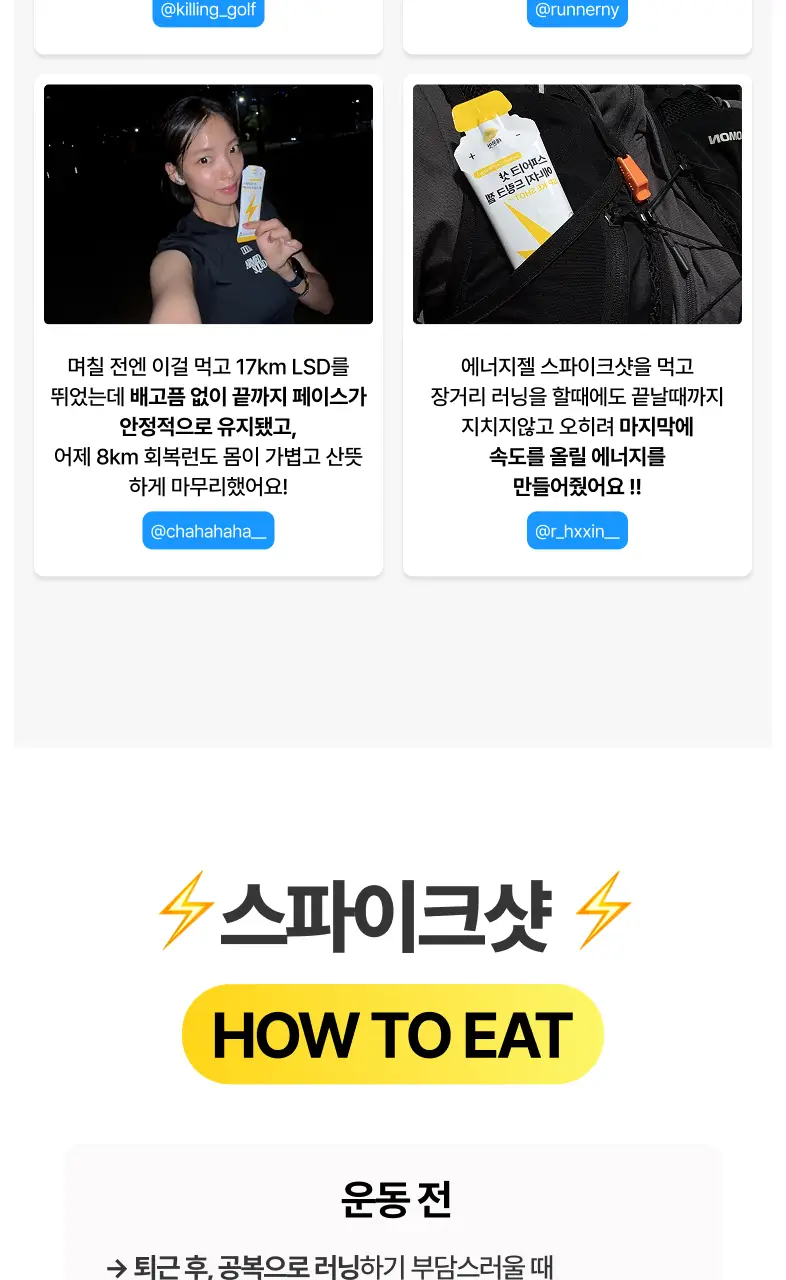 PNBG 스파이크 샷 에너지 드링크 젤 10포 (5일분) 상세페이지 14