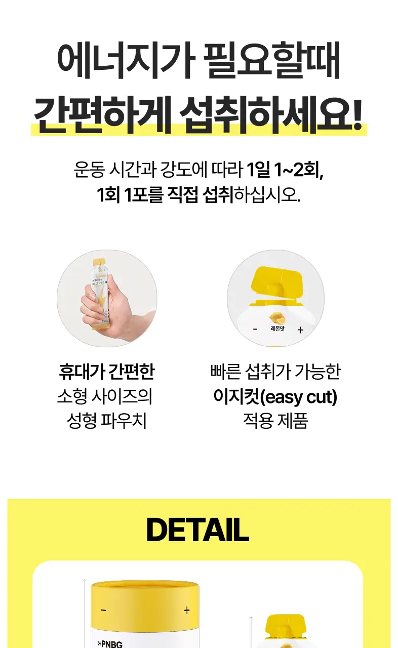PNBG 스파이크 샷 에너지 드링크 젤 10포 (5일분) 상세페이지 17