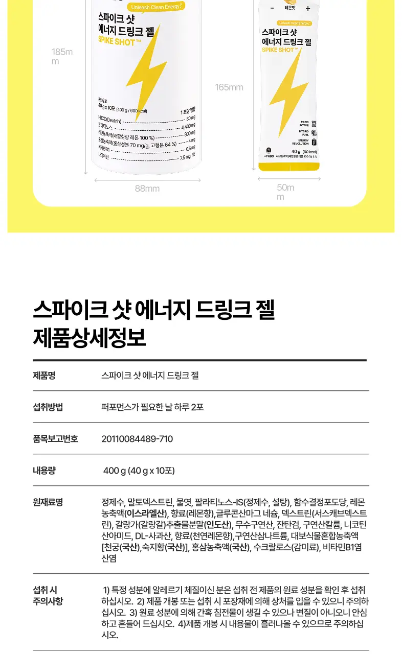 PNBG 스파이크 샷 에너지 드링크 젤 10포 (5일분) 상세페이지 18