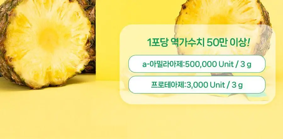 grn+ 노랑이 파인애플 효소 30포 (30일분) 상세페이지 2