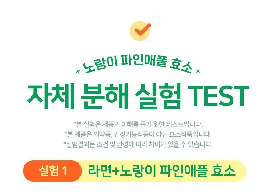 grn+ 노랑이 파인애플 효소 30포 (30일분) 상세페이지 3