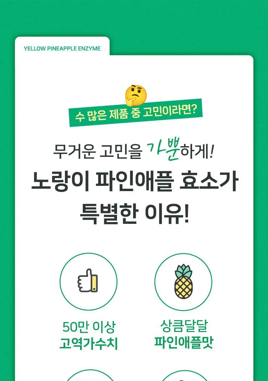 grn+ 노랑이 파인애플 효소 30포 (30일분) 상세페이지 7