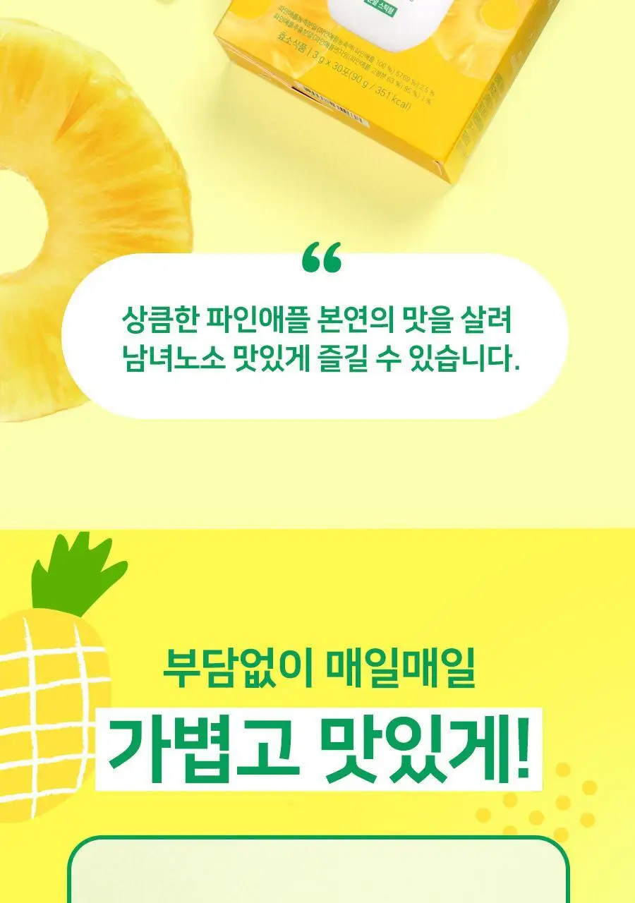 grn+ 노랑이 파인애플 효소 30포 (30일분) 상세페이지 10